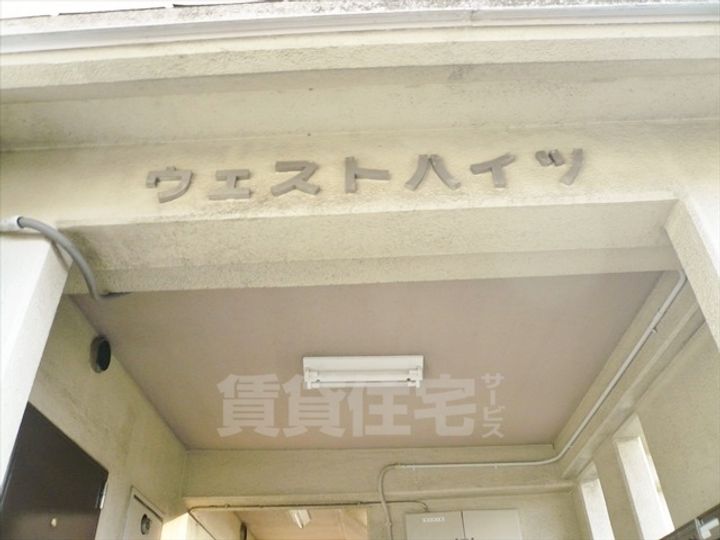 ウエストハイツP1の周辺