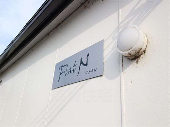 フラットNの周辺