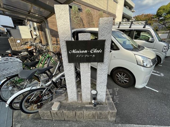 メゾン・クレールの周辺