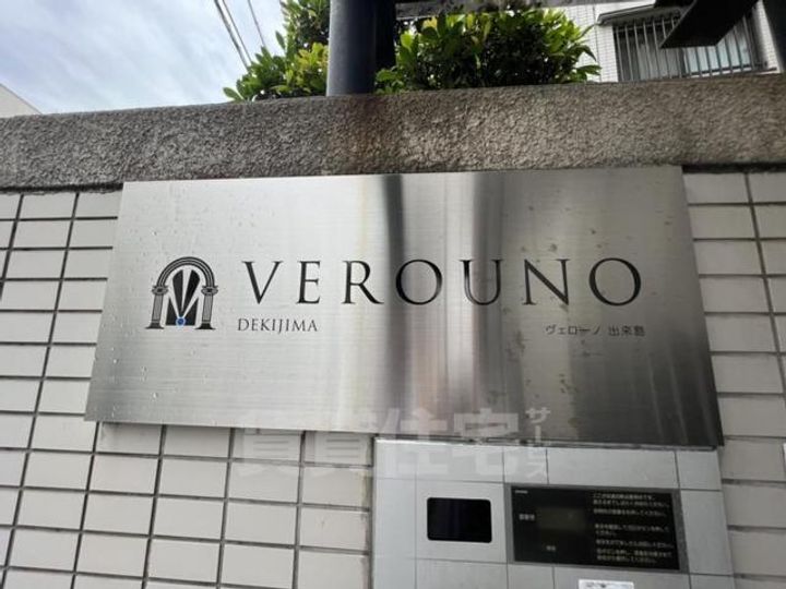 大阪府大阪市西淀川区出来島2丁目の賃貸マンションのその他画像