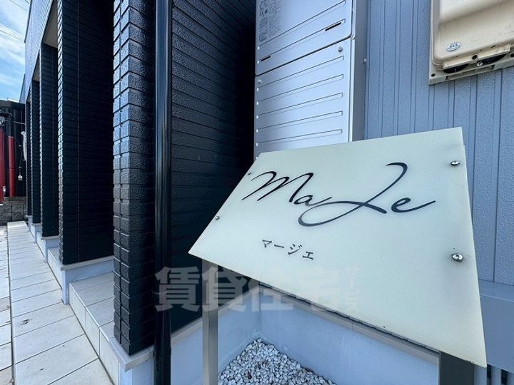 マージェの周辺