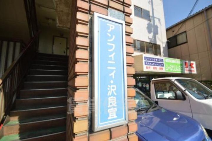 大阪府茨木市沢良宜浜1丁目の賃貸マンションの周辺