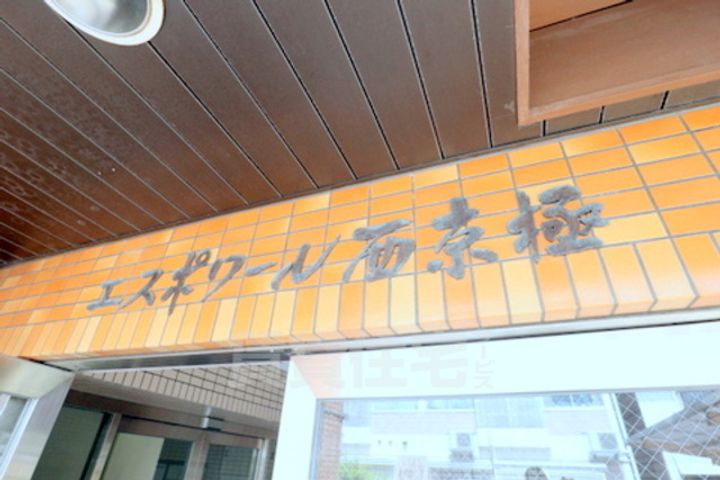 エスポワール西京極のその他画像