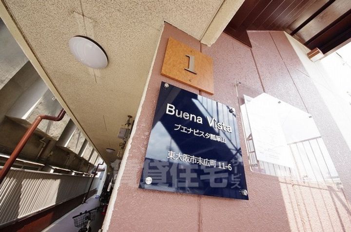 大阪府東大阪市末広町の賃貸マンションのその他画像