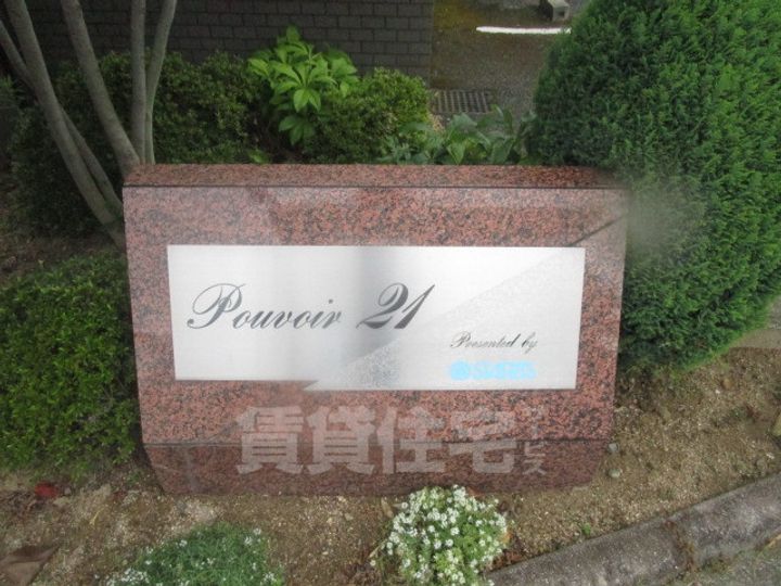 大阪府茨木市五日市緑町の賃貸マンションのその他画像