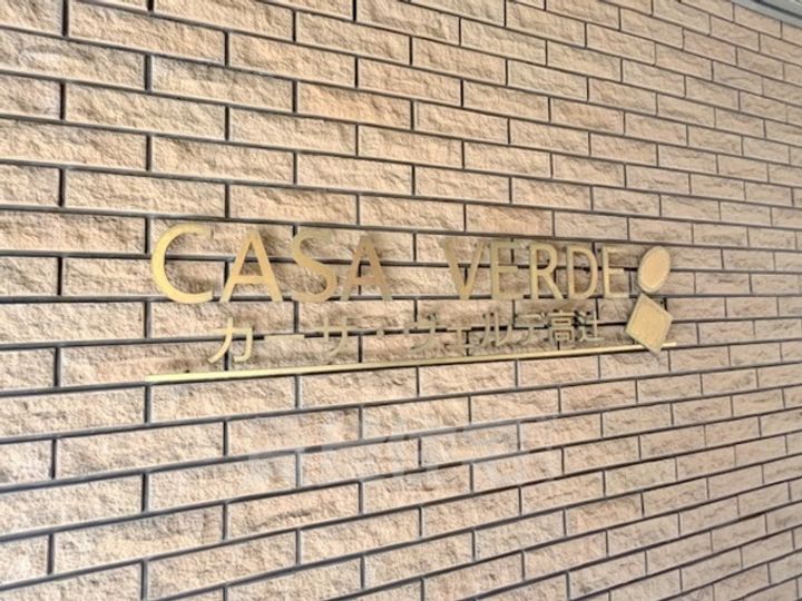 CASA VERDE高辻(カーサヴェルデ)の周辺