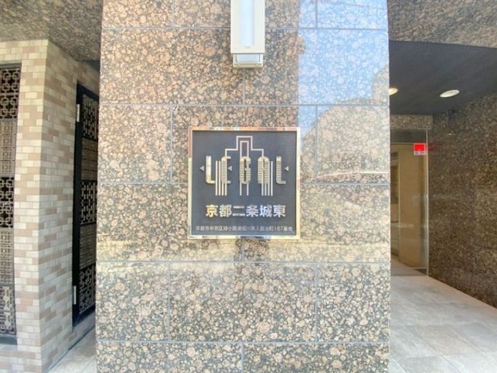 リーガル京都二条城東の周辺