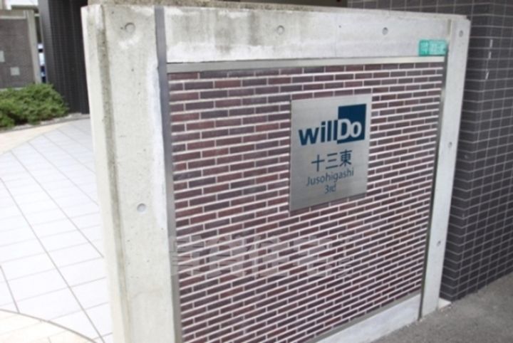 大阪府大阪市淀川区十三東3丁目の賃貸マンションのその他画像