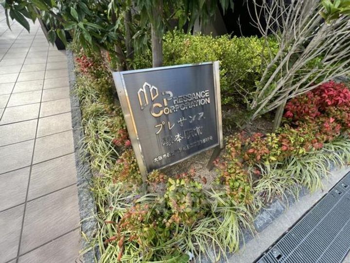 プレサンス塚本駅前の周辺