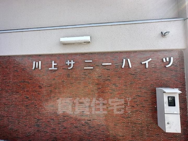 川上サニーハイツの周辺