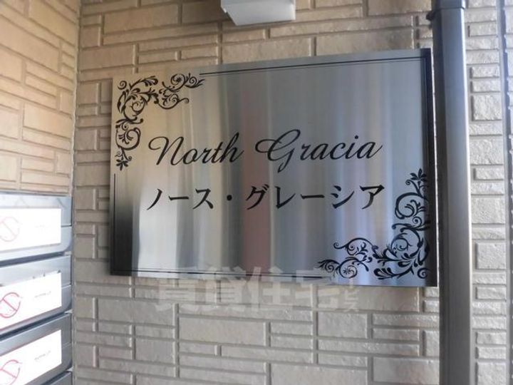 大阪府豊中市桜の町1丁目の賃貸アパートのその他画像