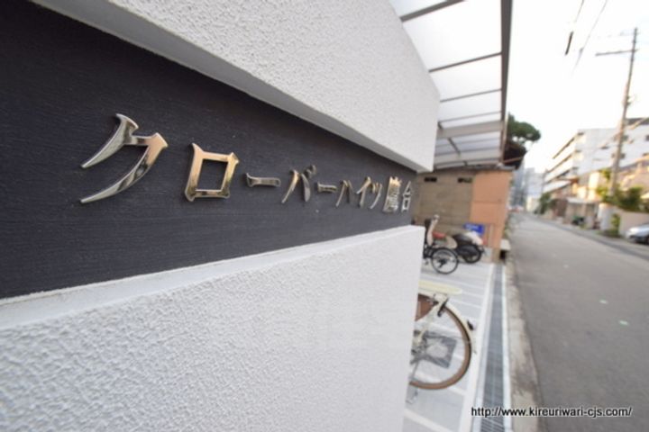 クローバーハイツ鷹合のその他画像