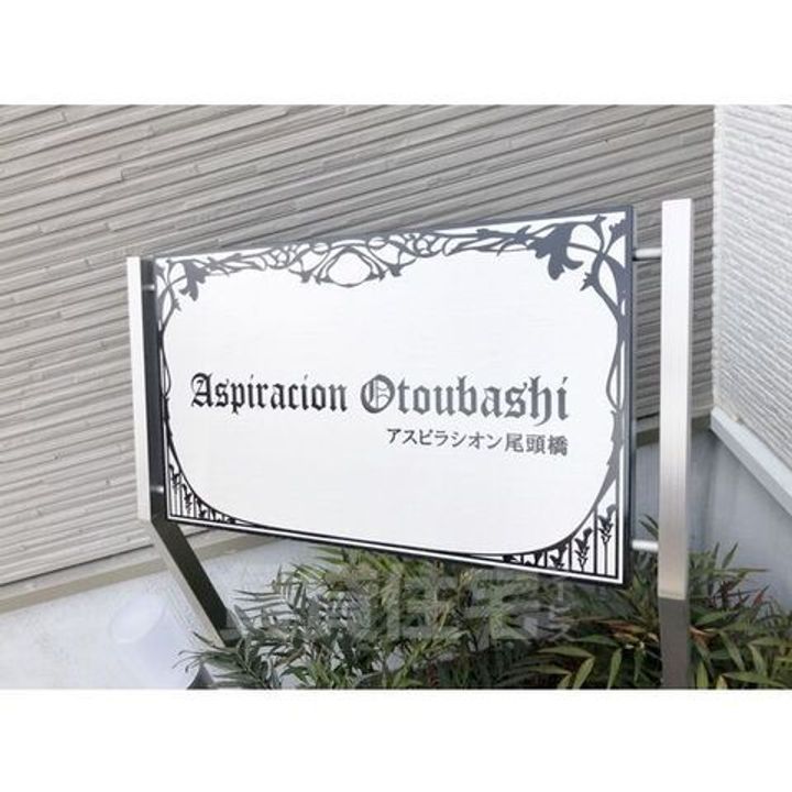 アスピラシオン尾頭橋の周辺