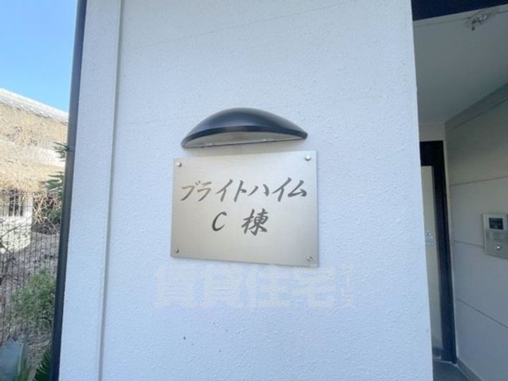 ブライトハイムC棟の周辺
