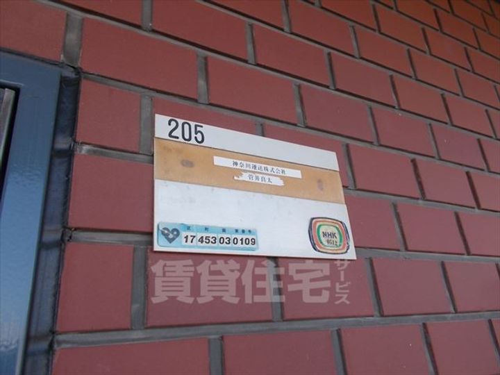 サンワロイヤルマンションのその他画像