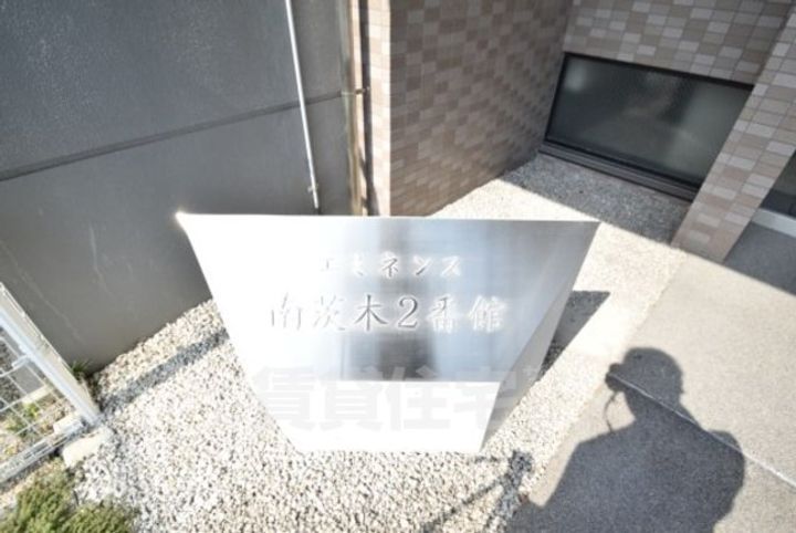 大阪府茨木市沢良宜西1丁目の賃貸マンションのその他画像