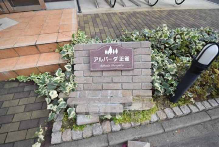 大阪府摂津市正雀3丁目の賃貸アパートのその他画像