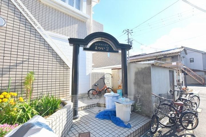 ロイヤルハイツまつい2の玄関