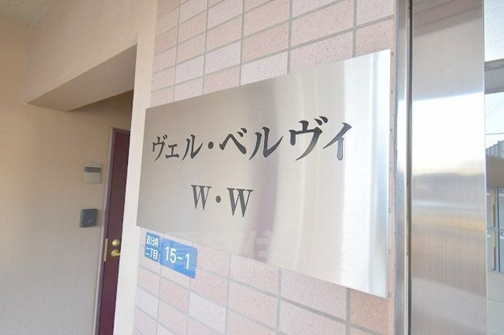 ヴェルベルヴィのその他画像