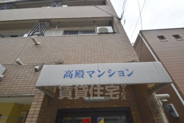 高殿マンションの玄関