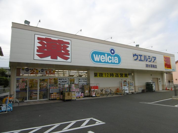 シャトー草薙の周辺