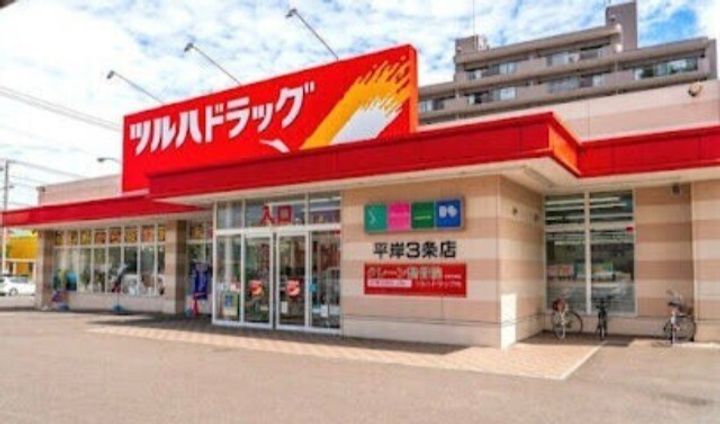 メープルコート平岸の周辺
