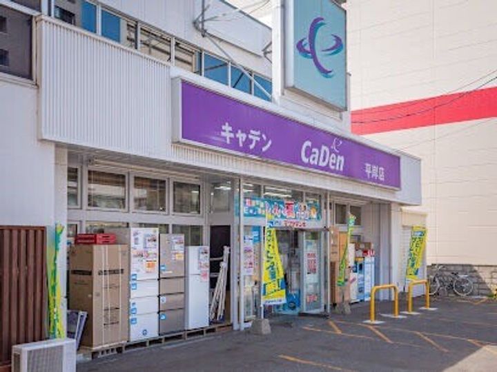 キアヌ平岸の周辺