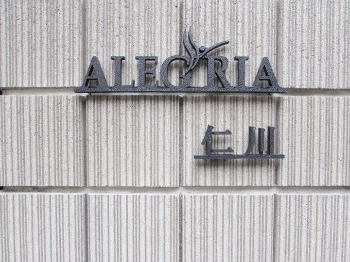 ALEGRIA仁川のその他画像