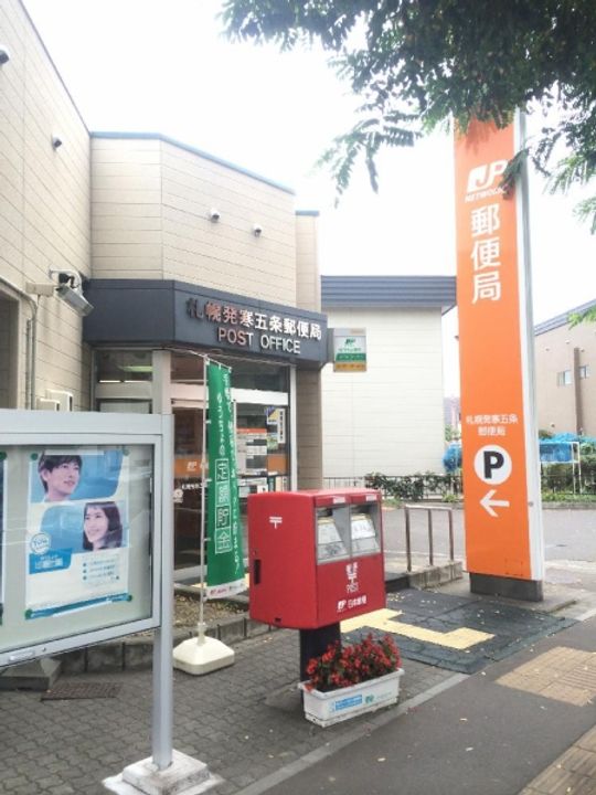 セントラルステート発寒の周辺