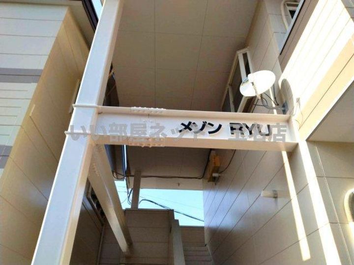 メゾンRYUの外観