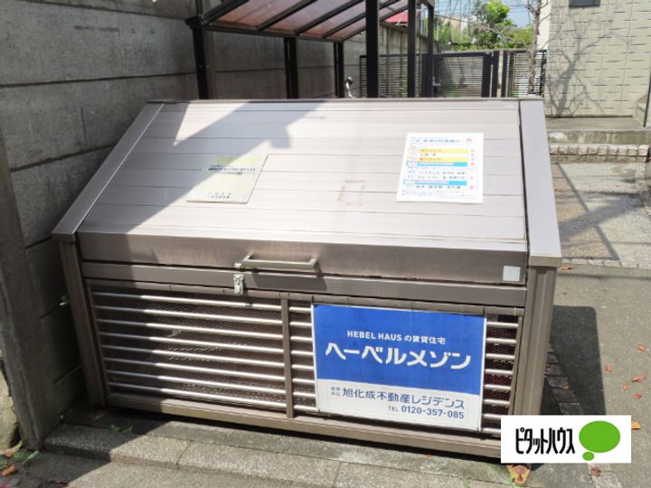 メゾン花水木のその他画像