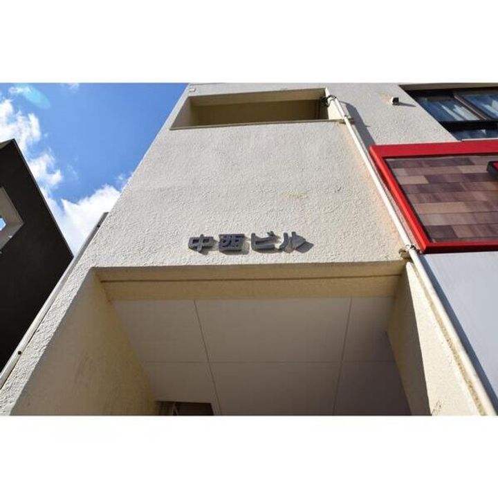 中西ビル302のその他画像