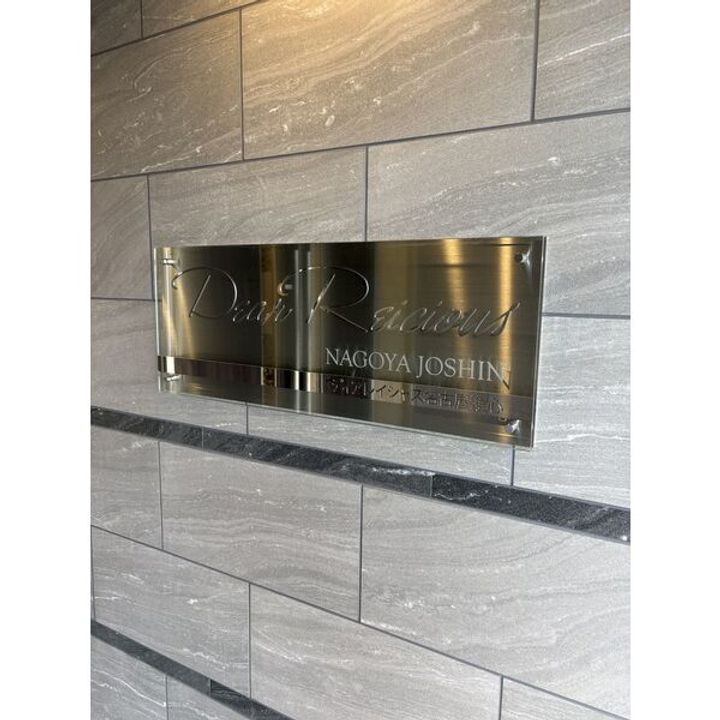 ディアレイシャス名古屋浄心301のその他画像