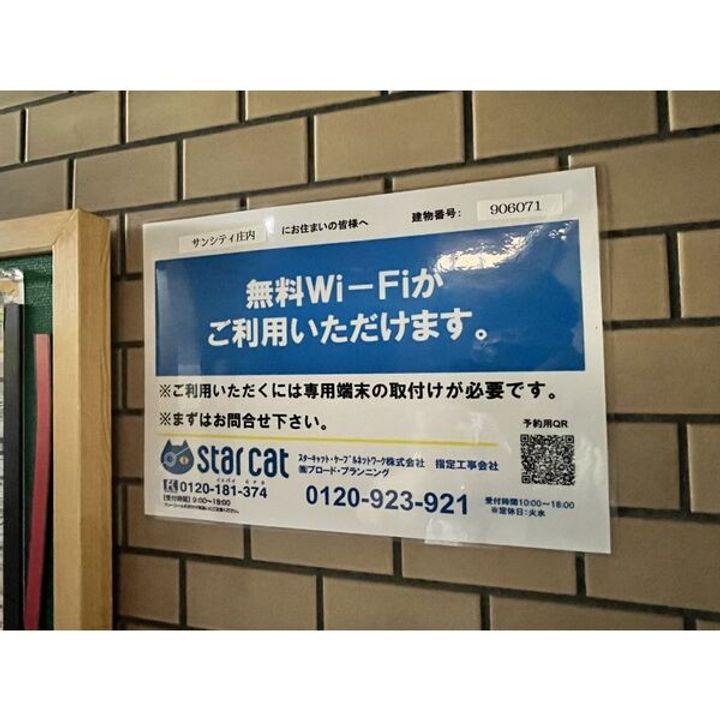 サンシティ庄内606のその他画像