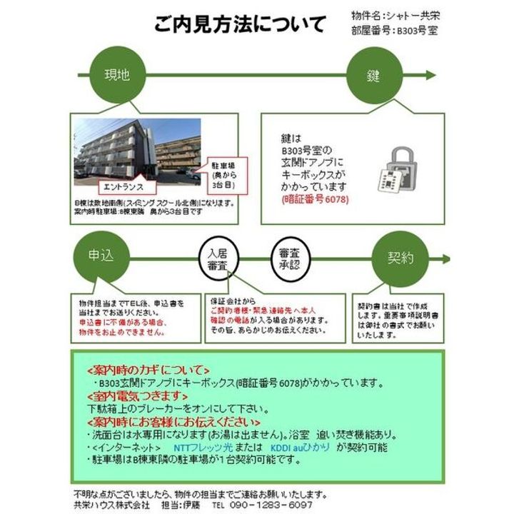 シャトー共栄A401のその他画像