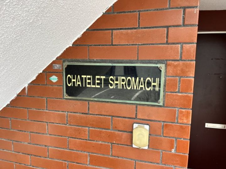 シャトル城町406のその他画像