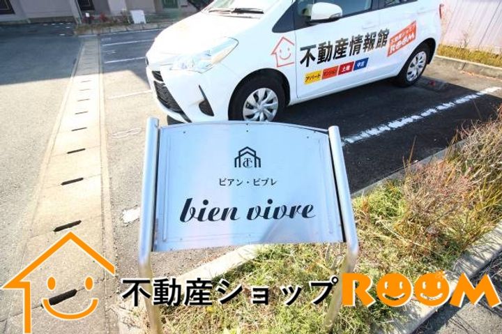 bien vivre202のその他画像