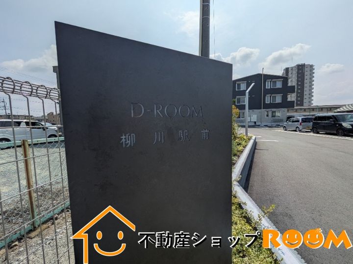 D-ROOM柳川駅前110のその他画像