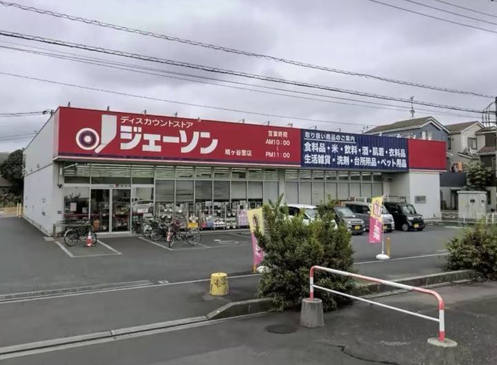 ヴィラ坂下町の周辺