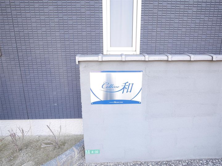コリーヌ和の外観