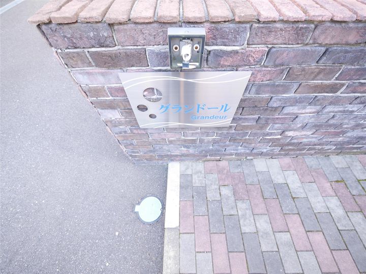 グランドールのその他画像