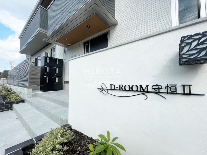 D-ROOM守恒Ⅱの外観