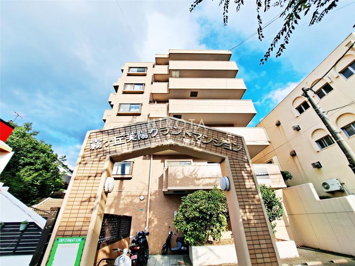 霧ヶ丘芙陽グランドマンションの外観