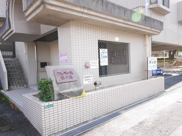 クレベール鷹の巣のその他画像