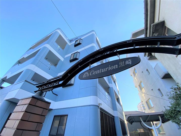 センチュリオン黒崎のその他画像