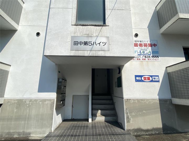 田中第5ハイツのその他画像