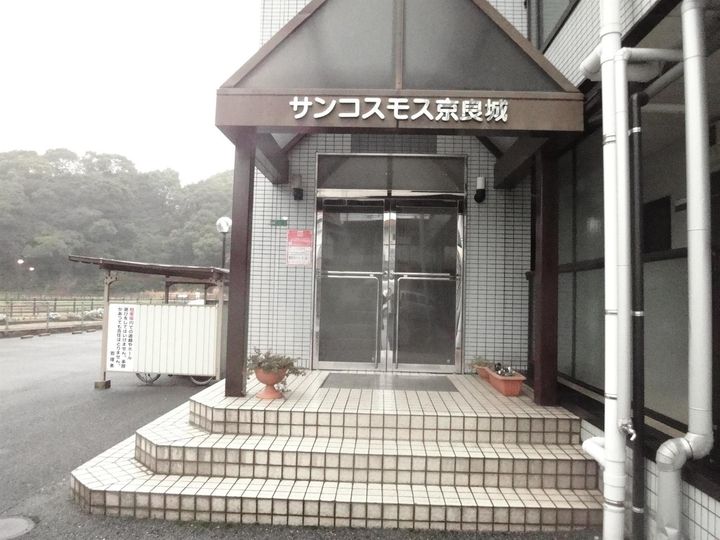 サンコスモス京良城のその他画像