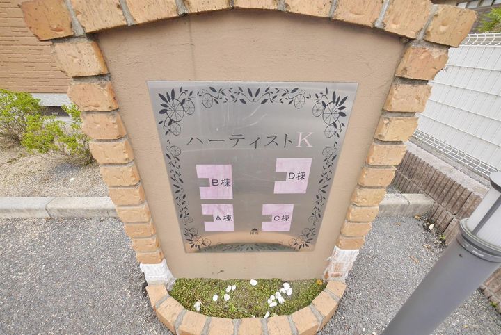 ハーティストK A棟のその他画像