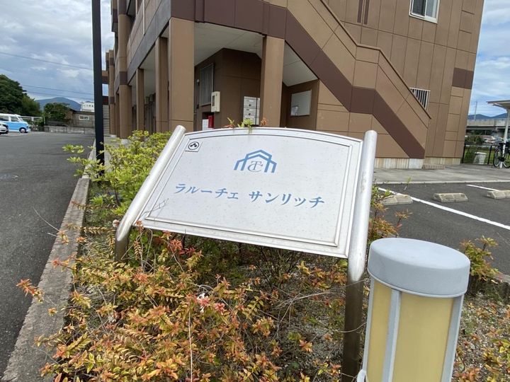 ラルーチェ サンリッチのその他画像