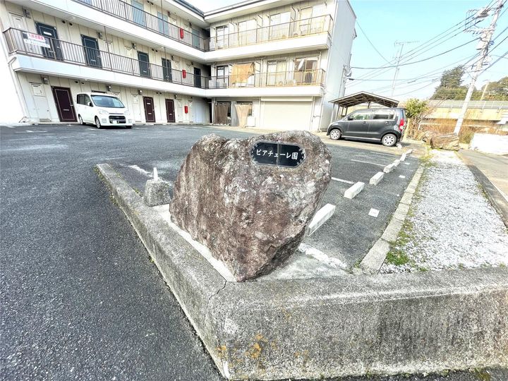 ピアチューレ園のその他画像